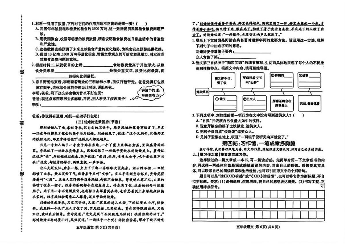 2024-2025学年山东省临沂市兰山区五年级下学期期末语文（扫描版，含答案)试题第3页