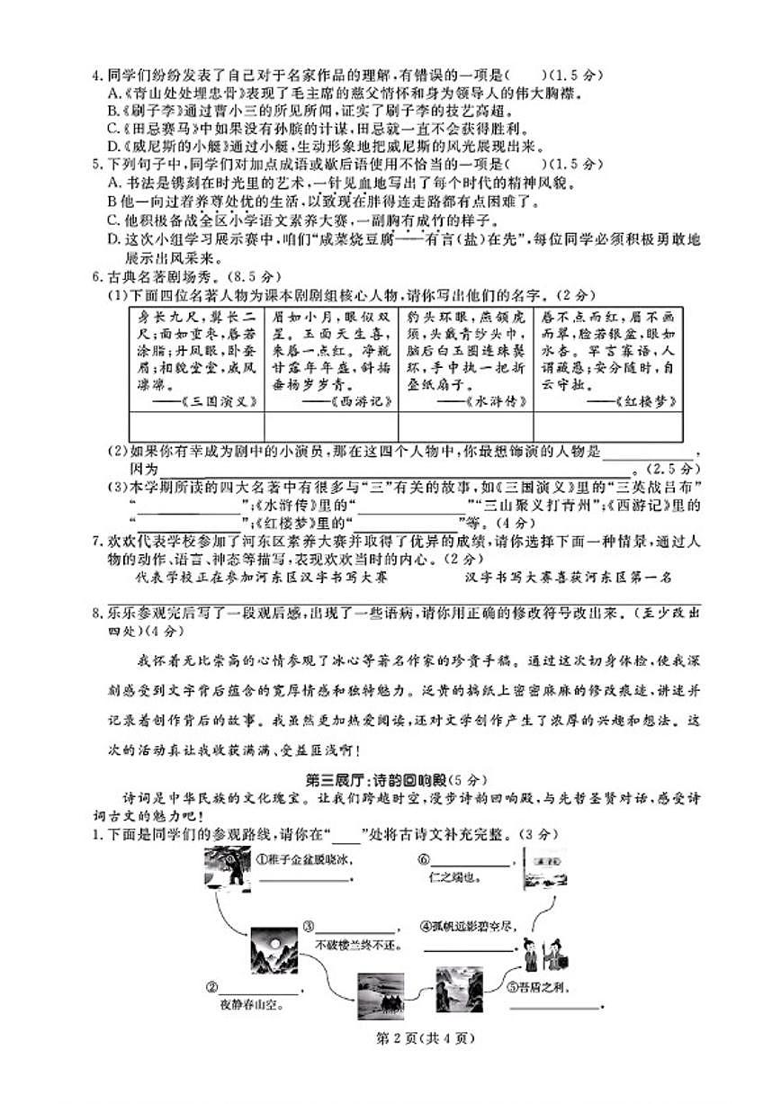 2024-2025学年山东省临沂市河东区五年级下学期期末语文(扫描版，含答案）试题第2页