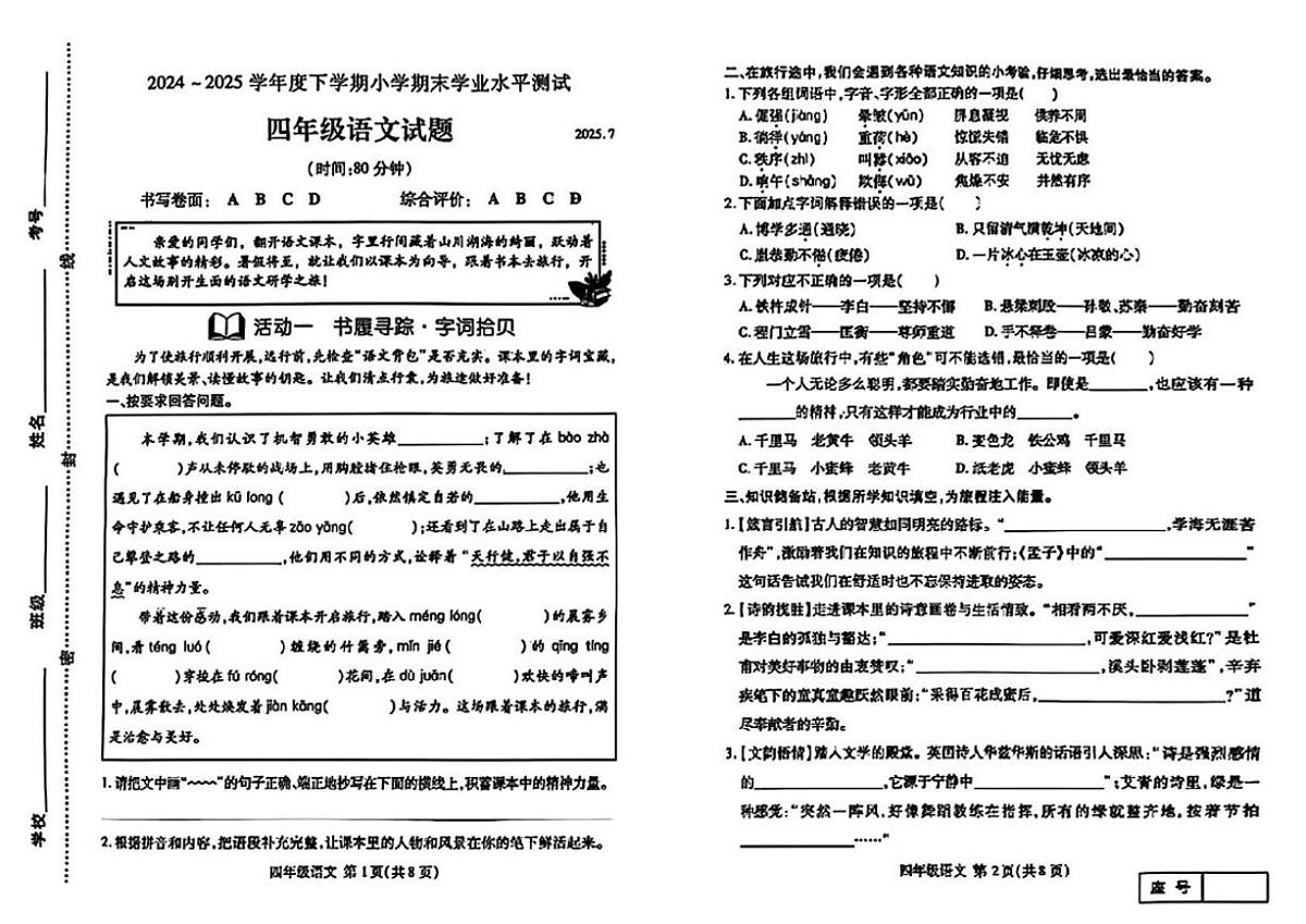 2024-2025学年山东省临沂市兰山区四年级下学期期末语文试题（含答案）第1页