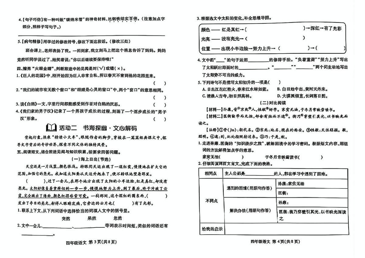 2024-2025学年山东省临沂市兰山区四年级下学期期末语文试题（含答案）第2页