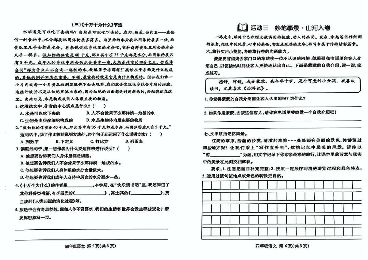 2024-2025学年山东省临沂市兰山区四年级下学期期末语文试题（含答案）第3页