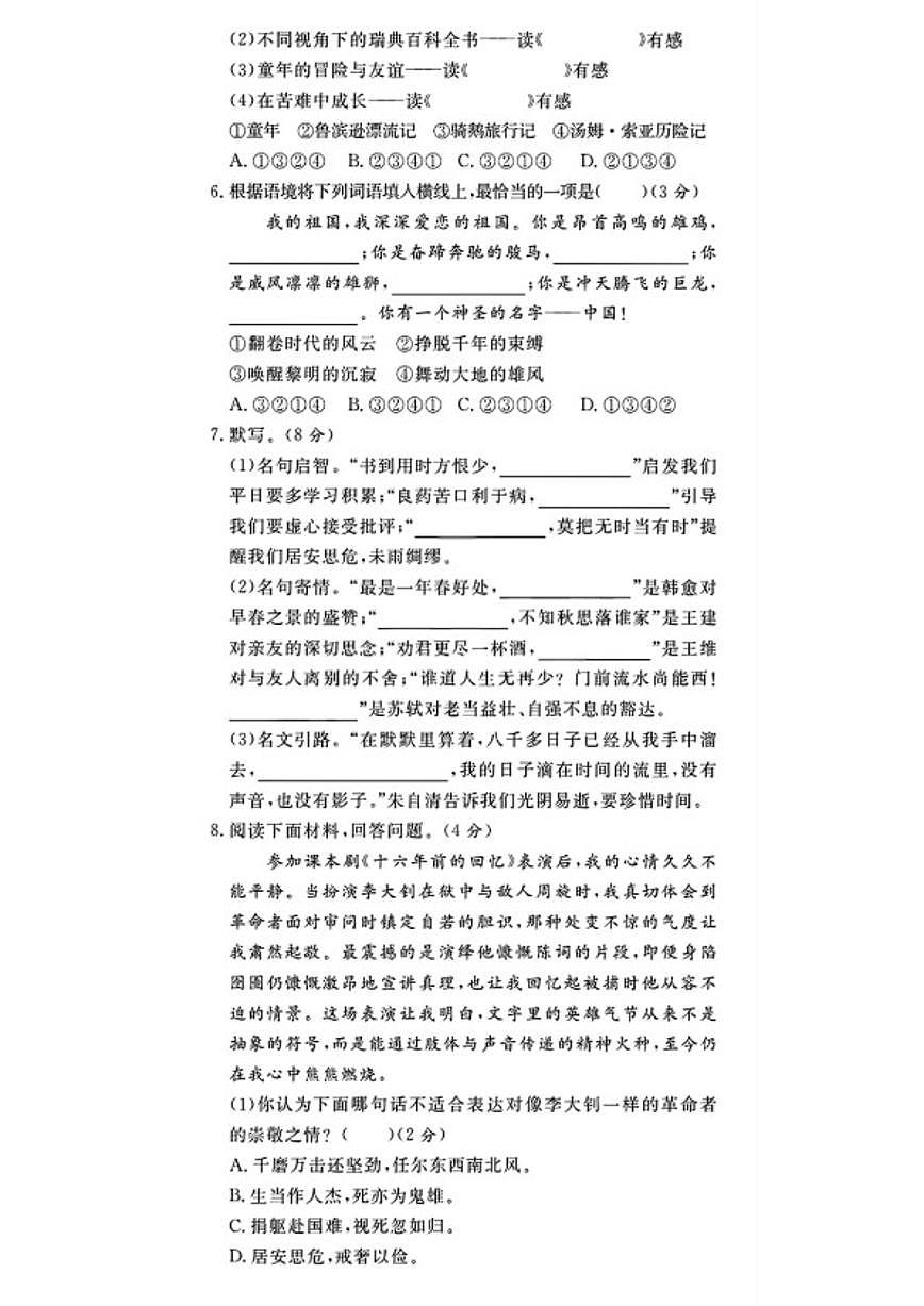 2024-2025学年山东省滨州市邹平市六年级下学期期末考试语文试题（含答案）第2页
