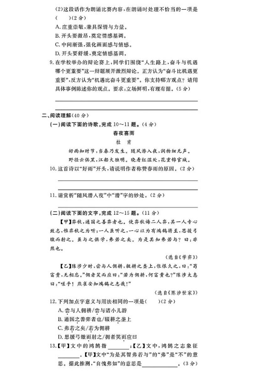 2024-2025学年山东省滨州市邹平市六年级下学期期末考试语文试题（含答案）第3页