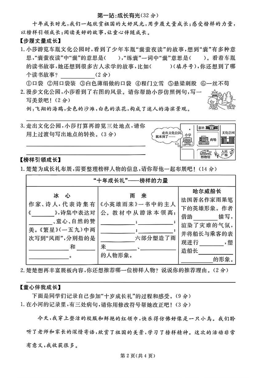 2024-2025学年山东省临沂市河东区四年级下学期期末语文试题（含答案）第2页