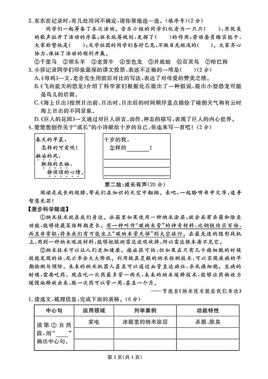 2024-2025学年山东省临沂市河东区四年级下学期期末语文试题（含答案）第3页