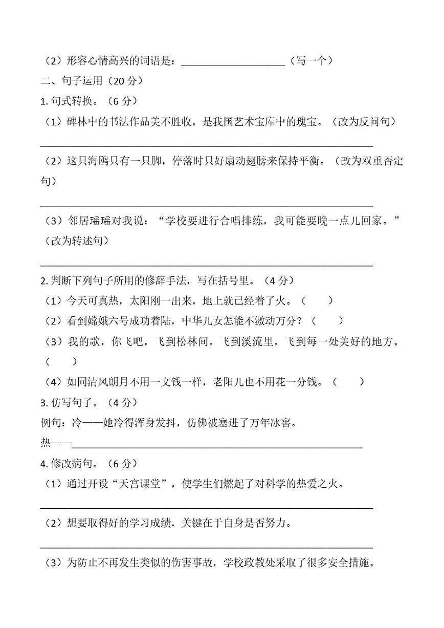 2025-2026学年期末综合测六年级语文下册试卷（含答案）第2页