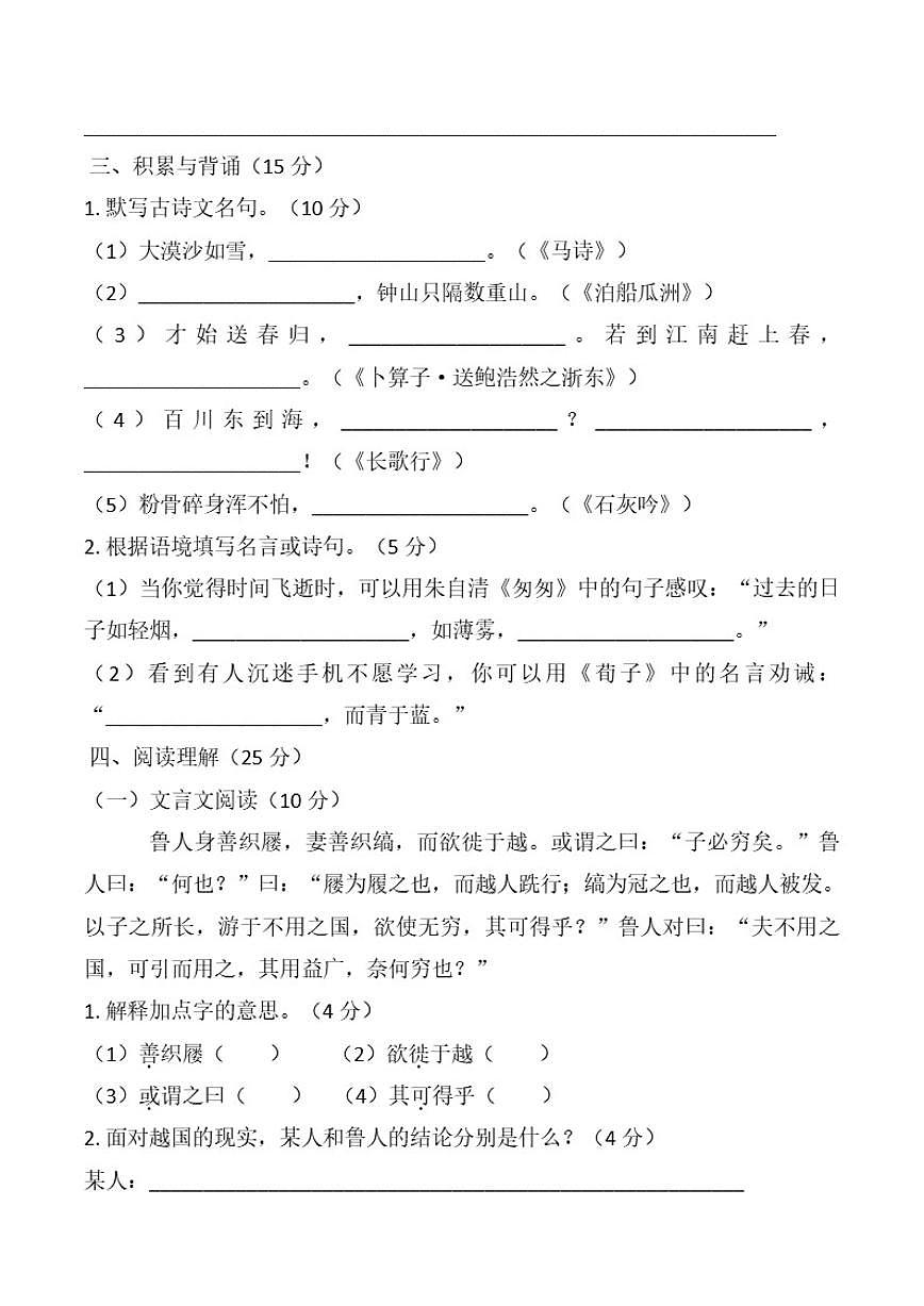 2025-2026学年期末综合测六年级语文下册试卷（含答案）第3页