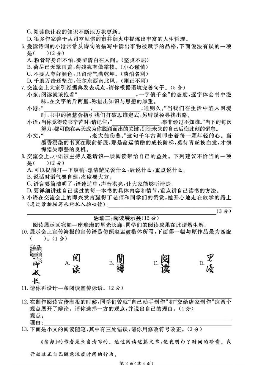 2024-2025学年山东省日照市东港区六年级下学期期末语文(扫描版，含答案）试题第2页