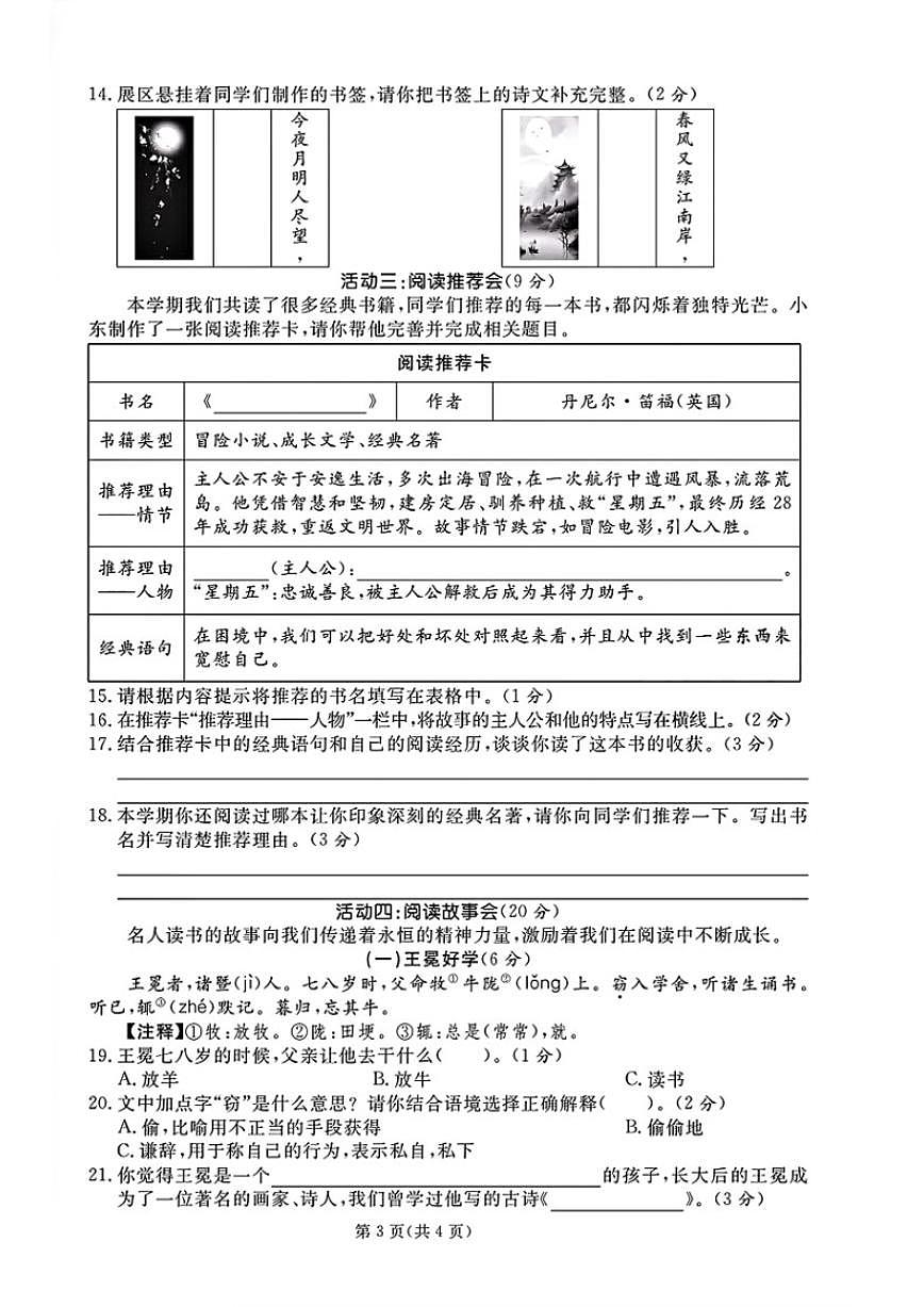 2024-2025学年山东省日照市东港区六年级下学期期末语文(扫描版，含答案）试题第3页
