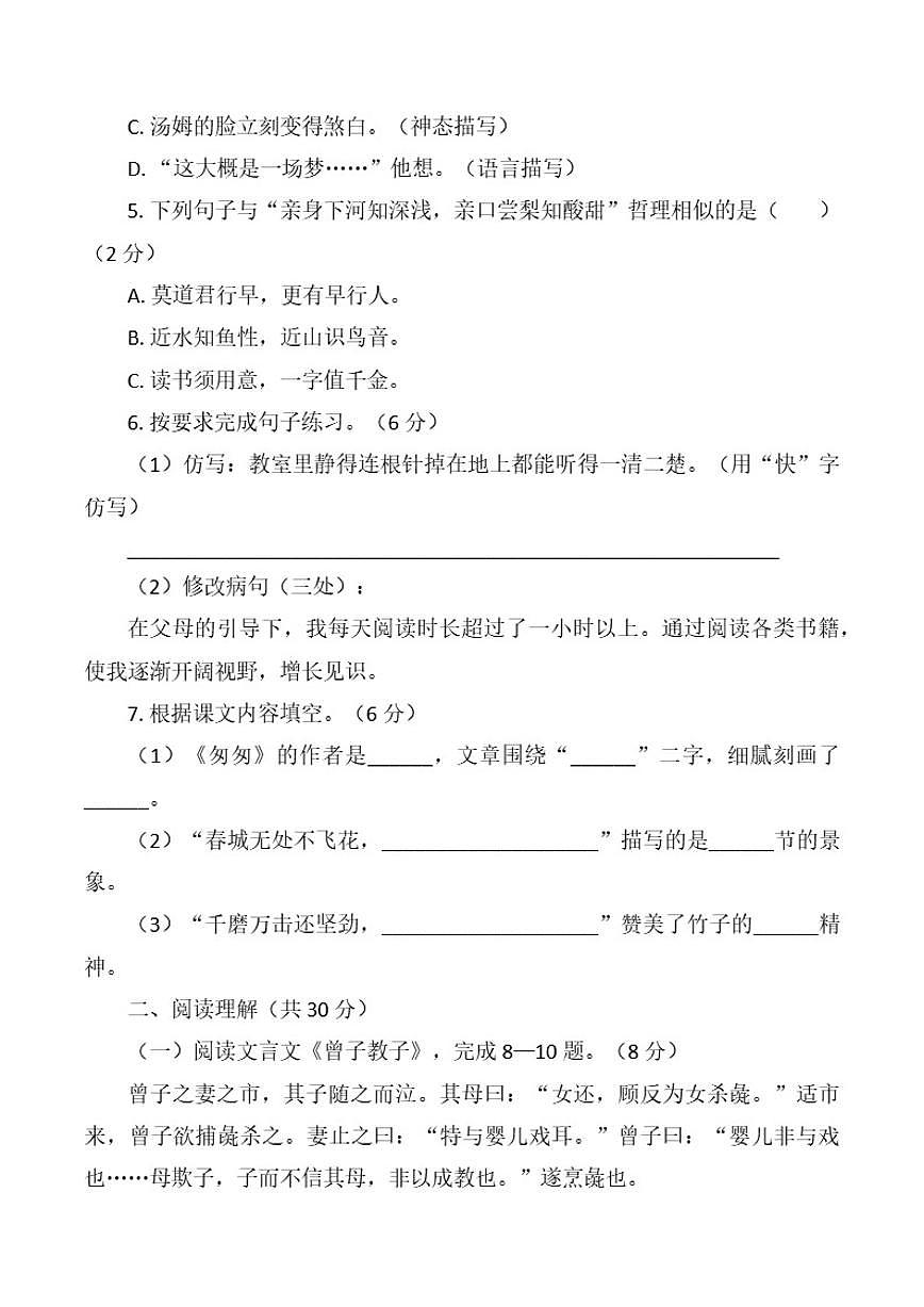 六年级语文上册期末综合测试卷（含答案）第2页