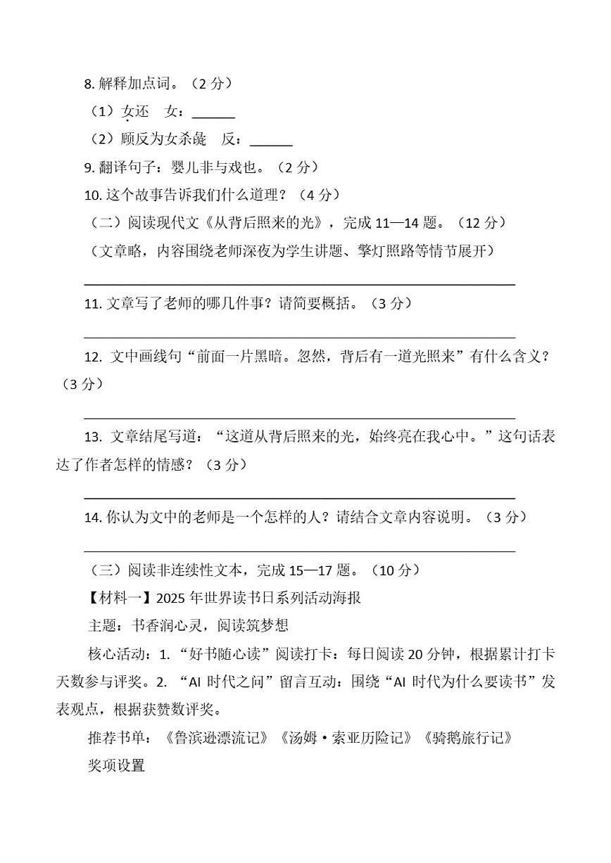 六年级语文上册期末综合测试卷（含答案）第3页