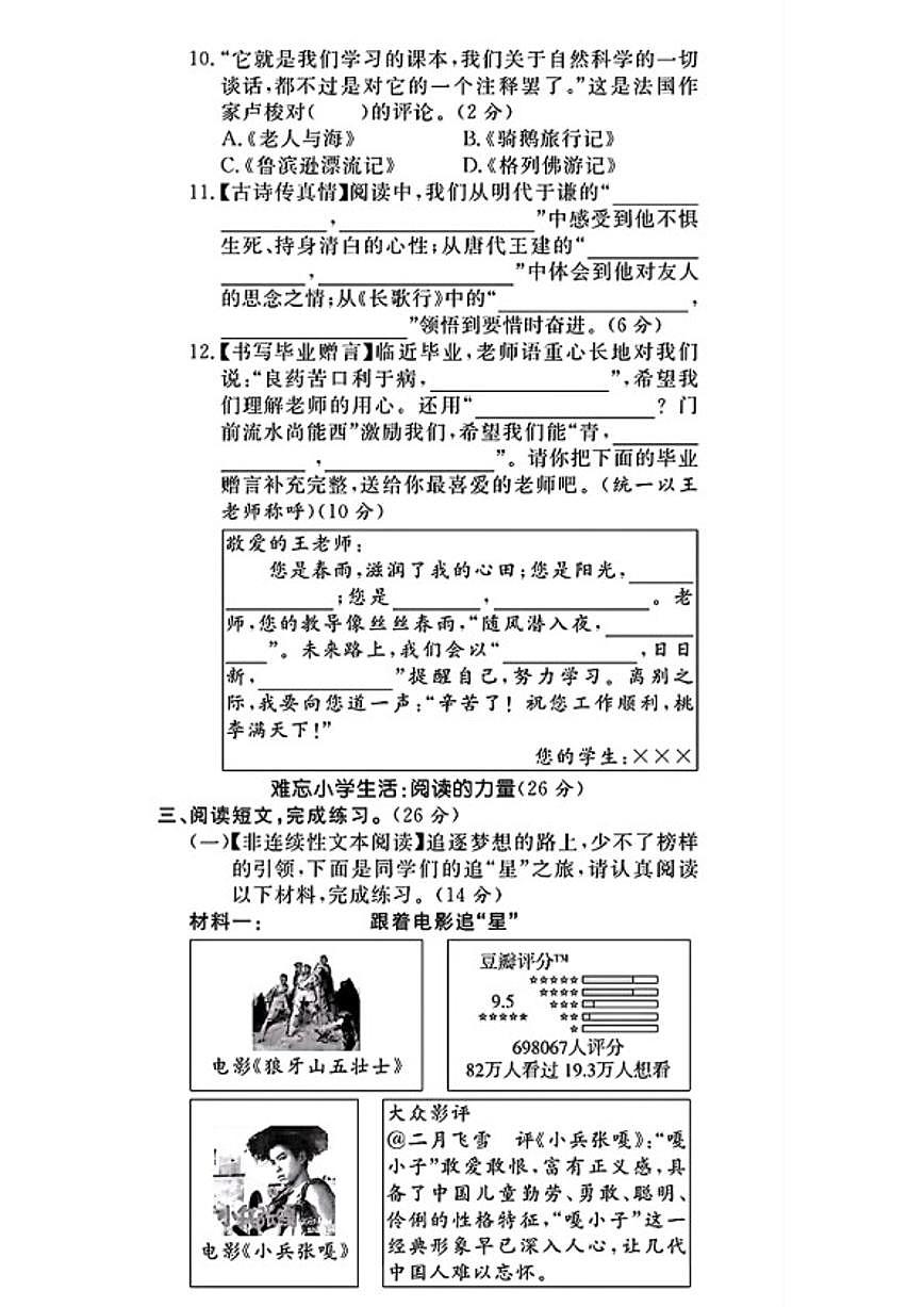 2024-2025学年山东省日照市岚山区六年级下学期期末语文试题（含答案）第2页
