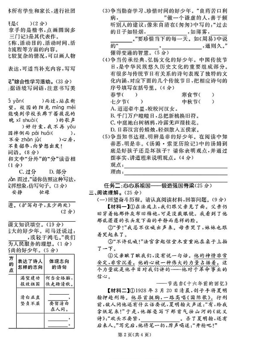 2024-2025学年山东省日照市经济技术开发区六年级下学期期末语文试题（含答案）第2页