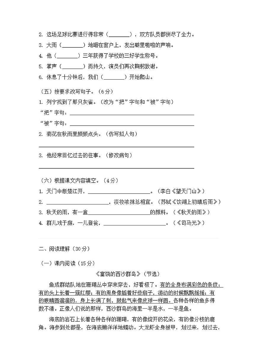统编版小学语文三年级第一学期期末综合测（含答案）试卷第2页