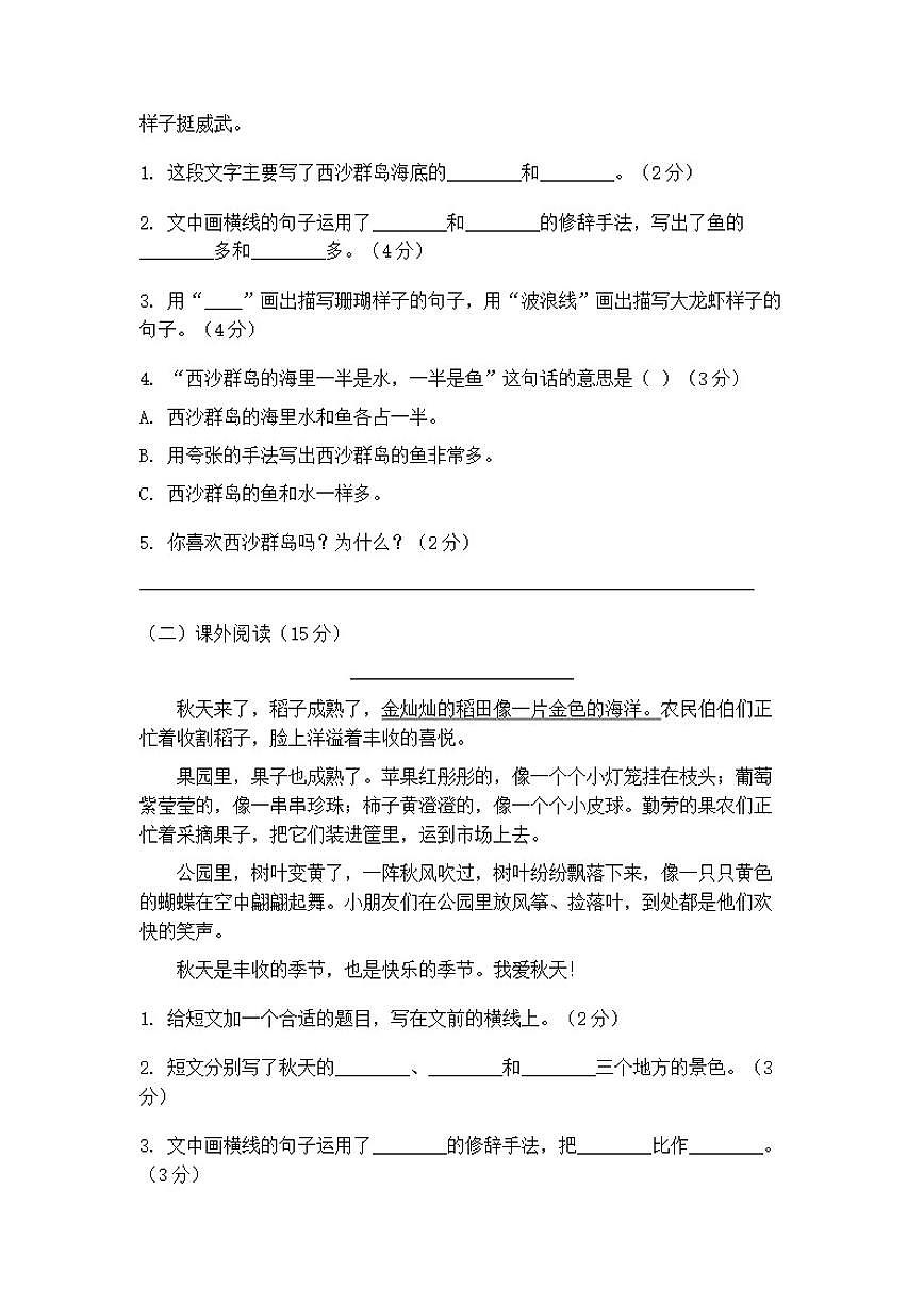 统编版小学语文三年级第一学期期末综合测（含答案）试卷第3页