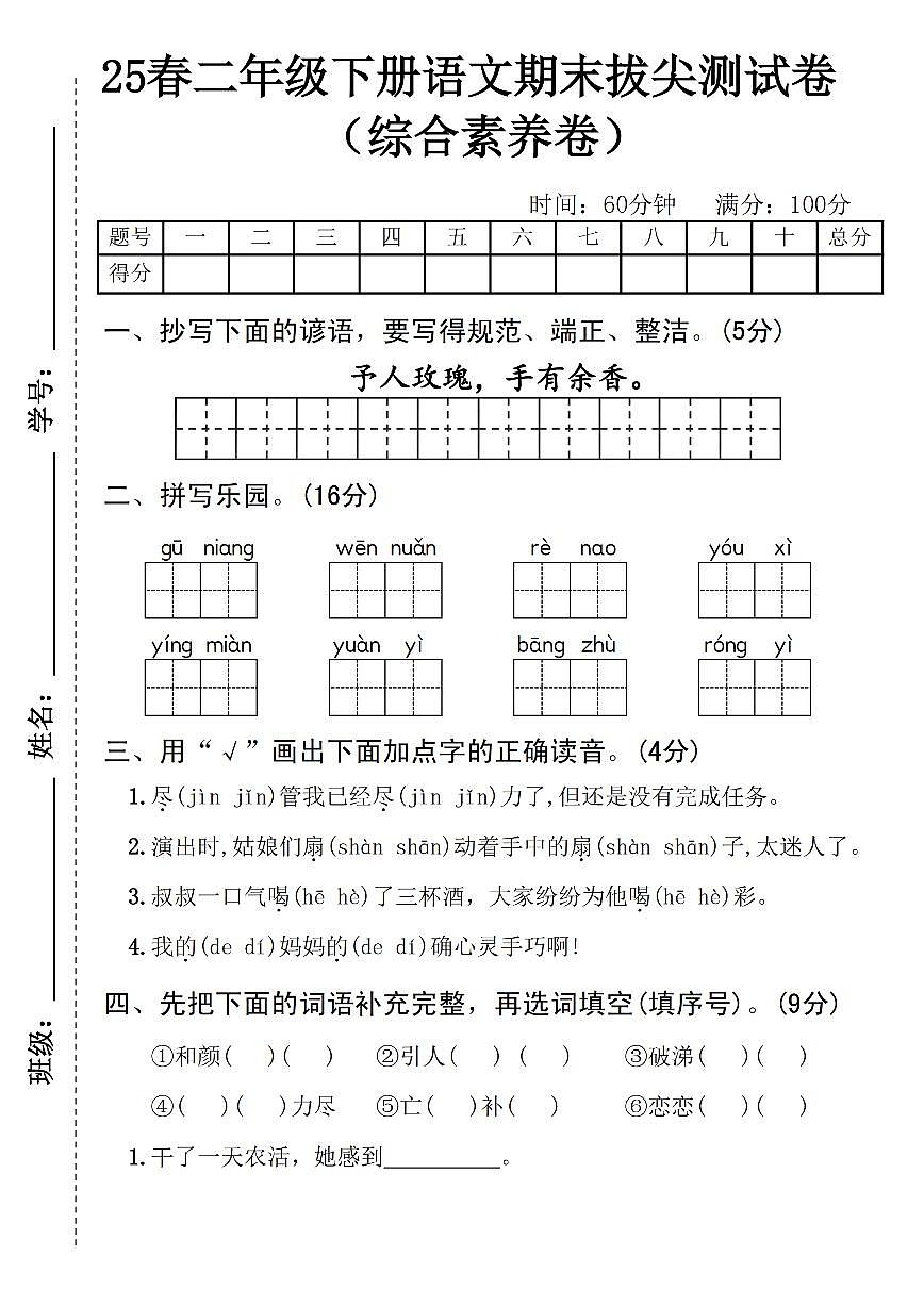 25春二年级下册语文期末检测卷 (1)含答案第1页