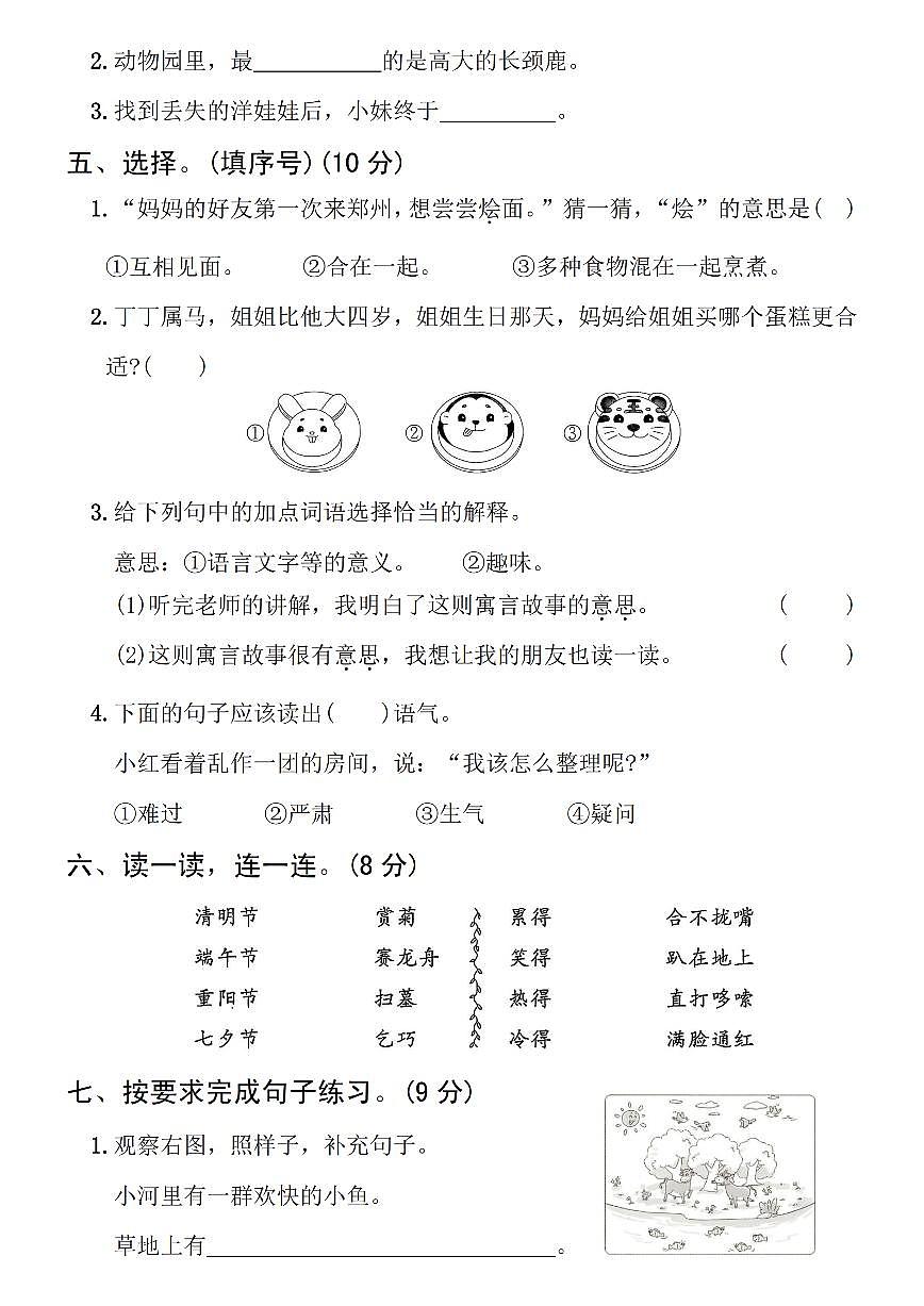 25春二年级下册语文期末检测卷 (1)含答案第2页