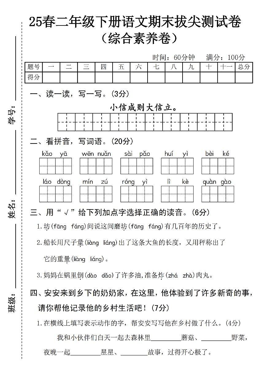 25春二年级下册语文期末检测卷 (3)含答案第1页