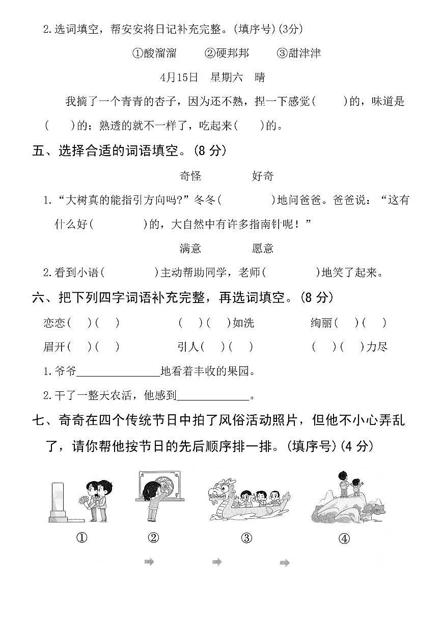25春二年级下册语文期末检测卷 (3)含答案第2页