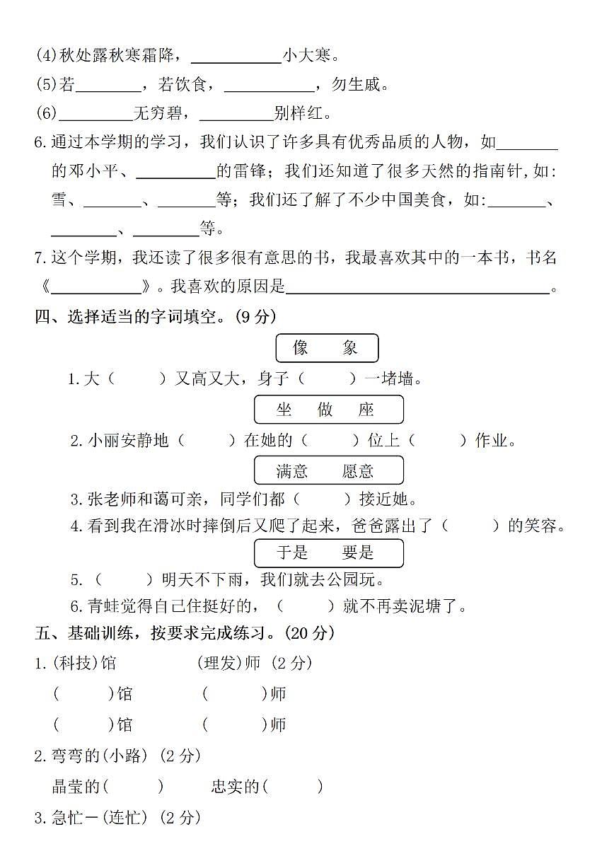 2024-2025学年二年级下册语文期末测试卷含答案第2页