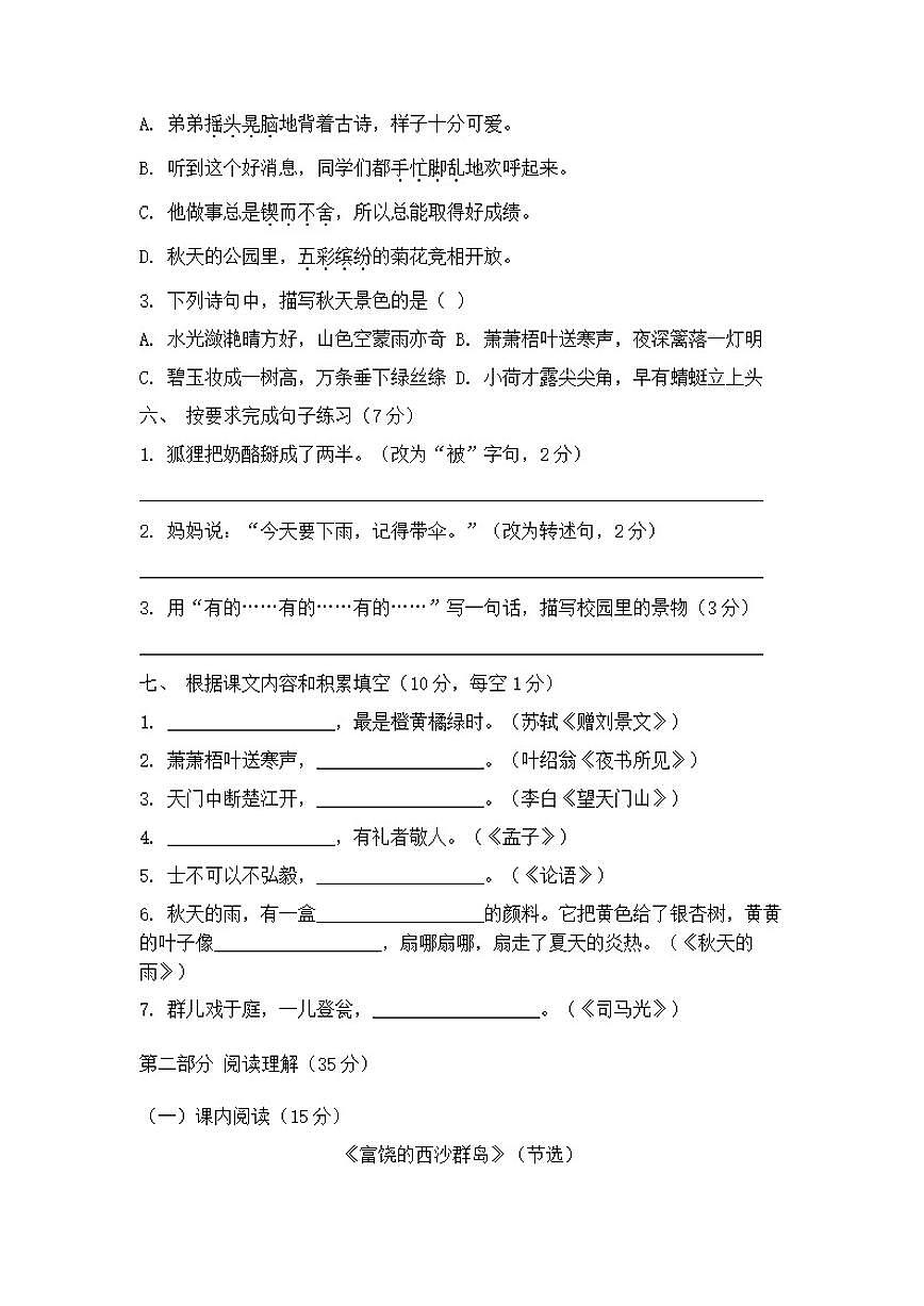2025-2026学年统编版三年级上册语文期末质量检测卷（含答案）第2页