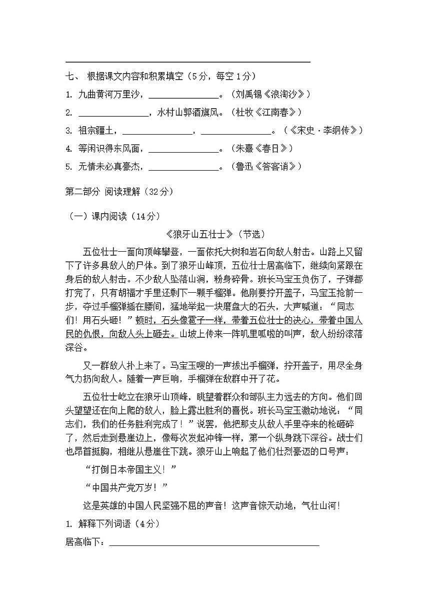 2025-2026学年统编版六年级上册语文期末质量检测卷（含答案）第3页