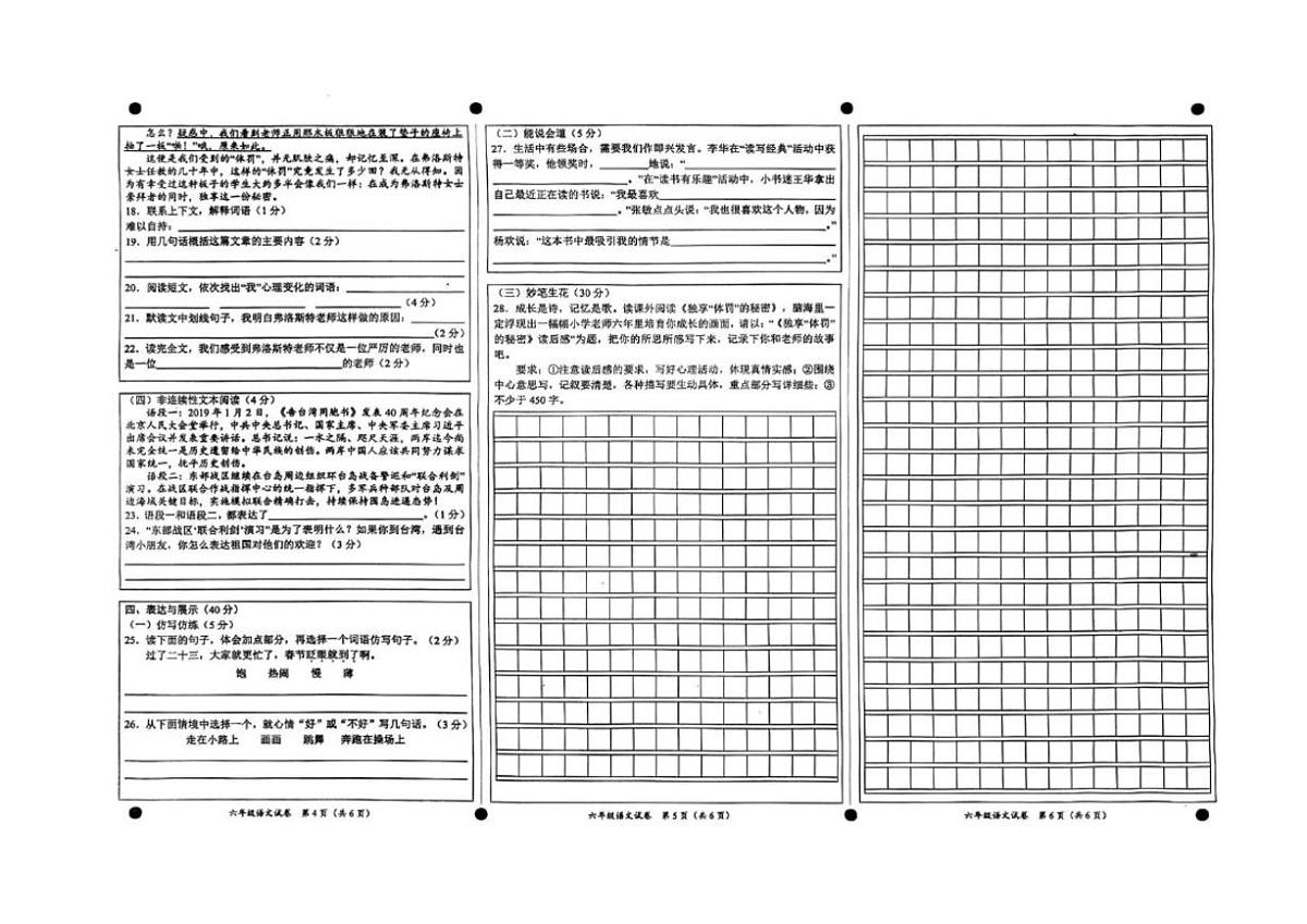 2024-2025学年四川省宜宾市高县六年级下学期期末义务教育阶段教学质量监测语文（含答案）试卷第2页