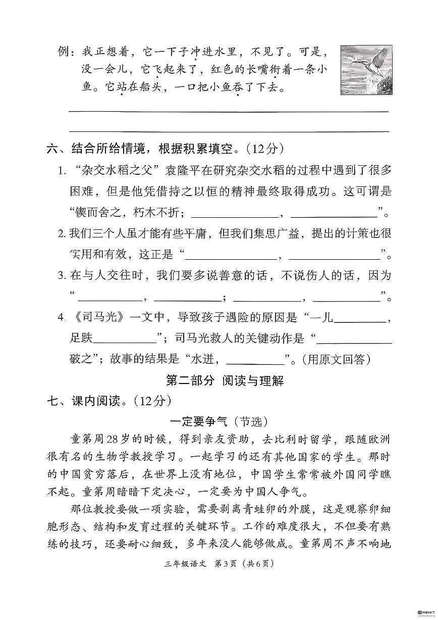 2025-2026学年河北省邢台市襄都区汇文等五校联考三年级上学期1月期末语文试题（含答案）第3页