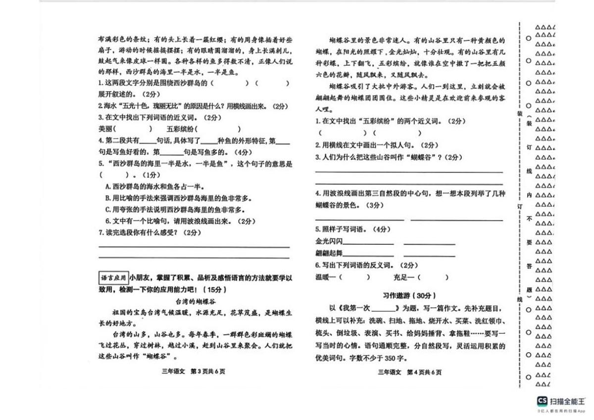 黑龙江省绥化市望奎县2023-2024学年三年级上学期期末语文试题第2页