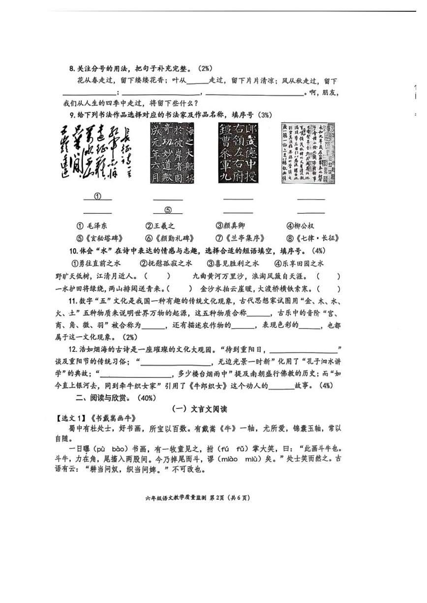 2024-2025学年广东省深圳市南山区六上期末语文（含答案）试卷第2页