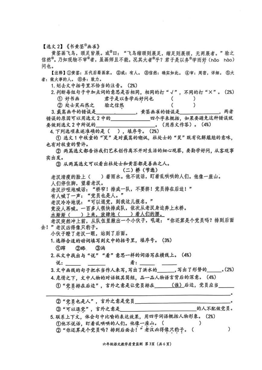 2024-2025学年广东省深圳市南山区六上期末语文（含答案）试卷第3页