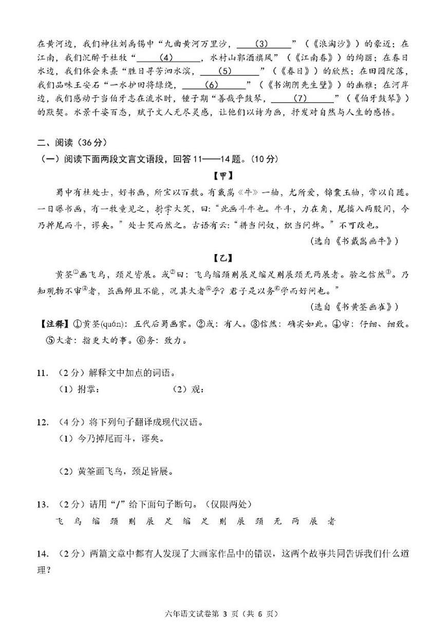 2025-2026学年黑龙江省哈尔滨市道外区六年级（五四学制）上学期期末考试语文（含答案）试卷第3页