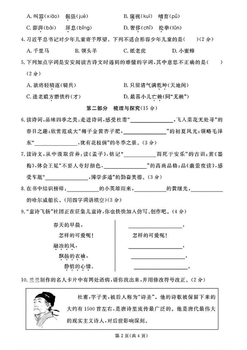 2024-2025学年山东省淄博市高新区四年级下学期期末语文试题（含答案）第2页