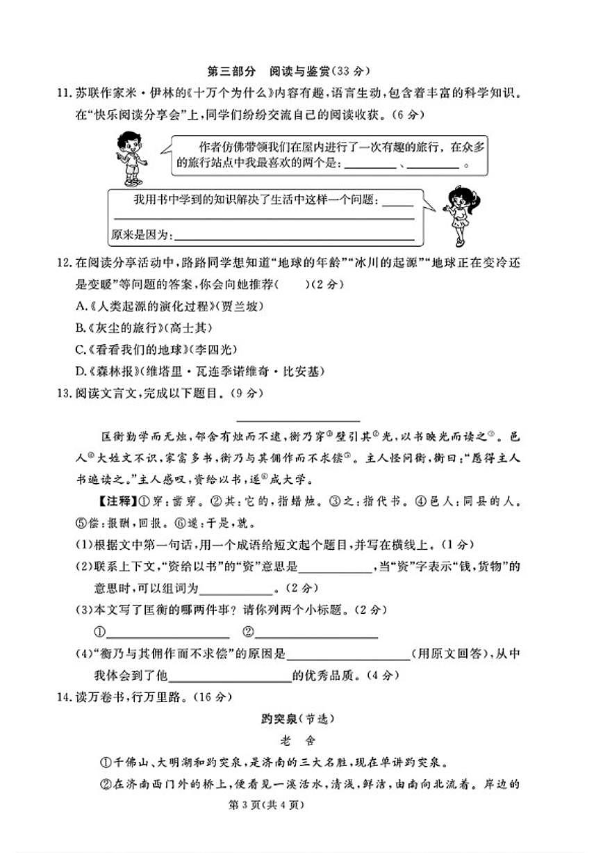 2024-2025学年山东省淄博市高新区四年级下学期期末语文试题（含答案）第3页