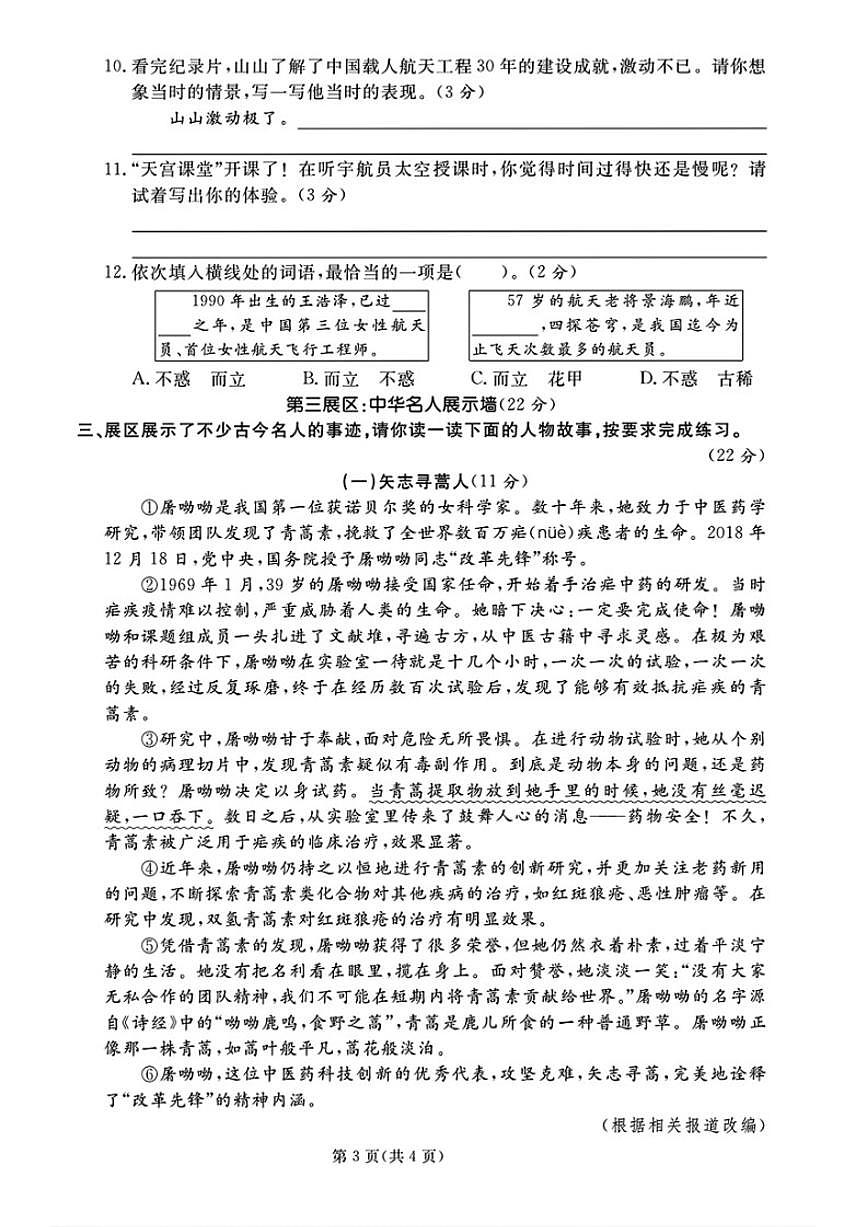 2024-2025学年山东省日照市岚山区五年级下学期期末语文试题（含答案）第3页