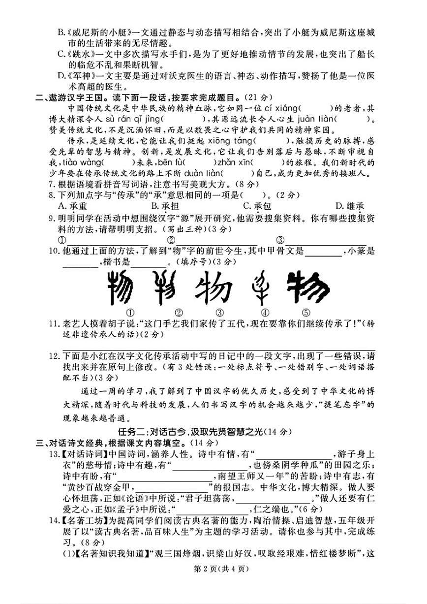 2024-2025学年山东省日照市经济技术开发区五年级下学期期末语文试题（含答案）第2页