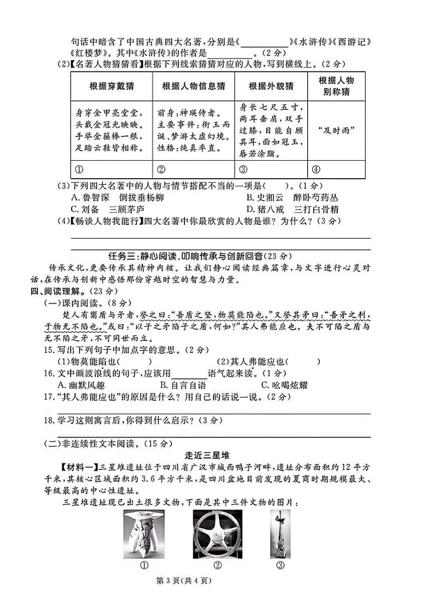 2024-2025学年山东省日照市经济技术开发区五年级下学期期末语文试题（含答案）第3页