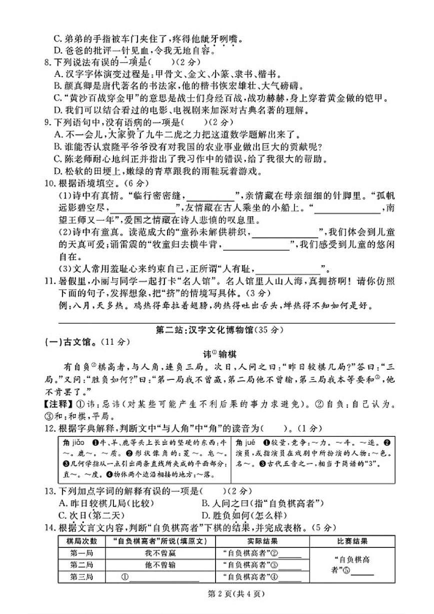 2024-2025学年山东省日照市东港区五年级下学期期末语文试题（含答案）第2页