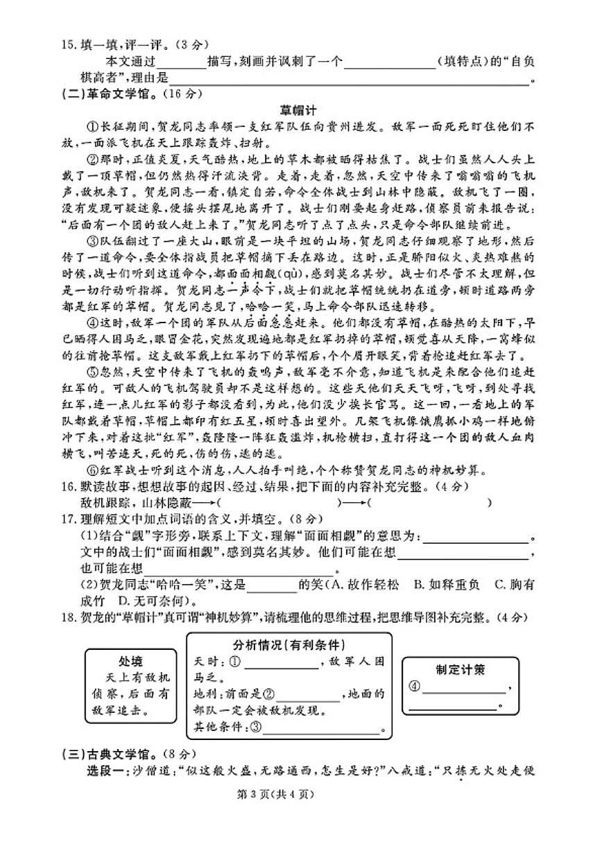 2024-2025学年山东省日照市东港区五年级下学期期末语文试题（含答案）第3页