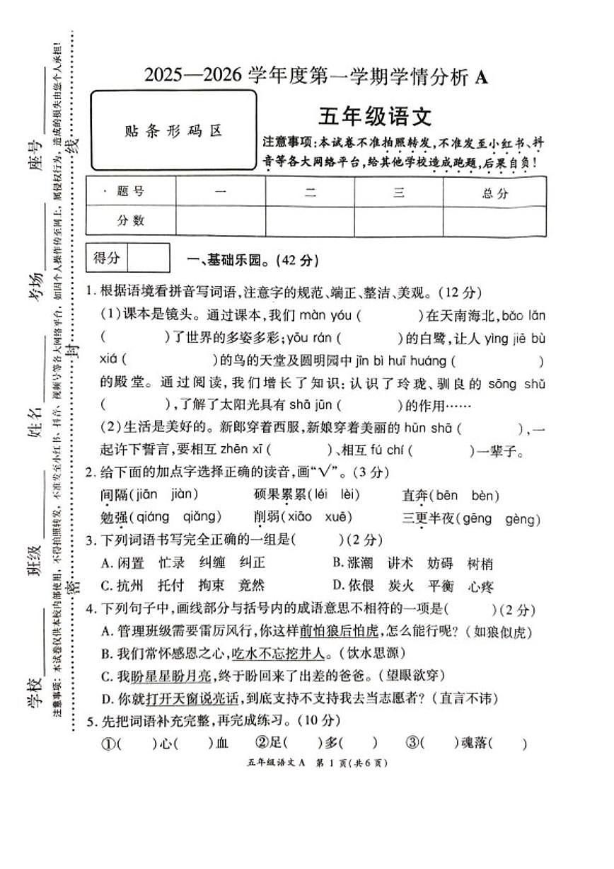 河南许昌市鄢陵县2025-2026学年五年级上第一学期期末学情分析语文试卷A(含答案)第1页