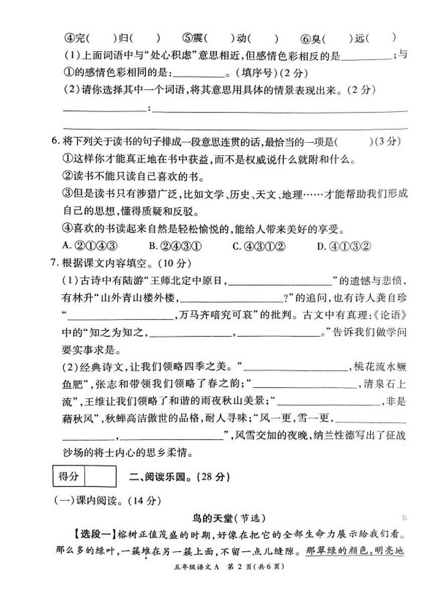 河南许昌市鄢陵县2025-2026学年五年级上第一学期期末学情分析语文试卷A(含答案)第2页