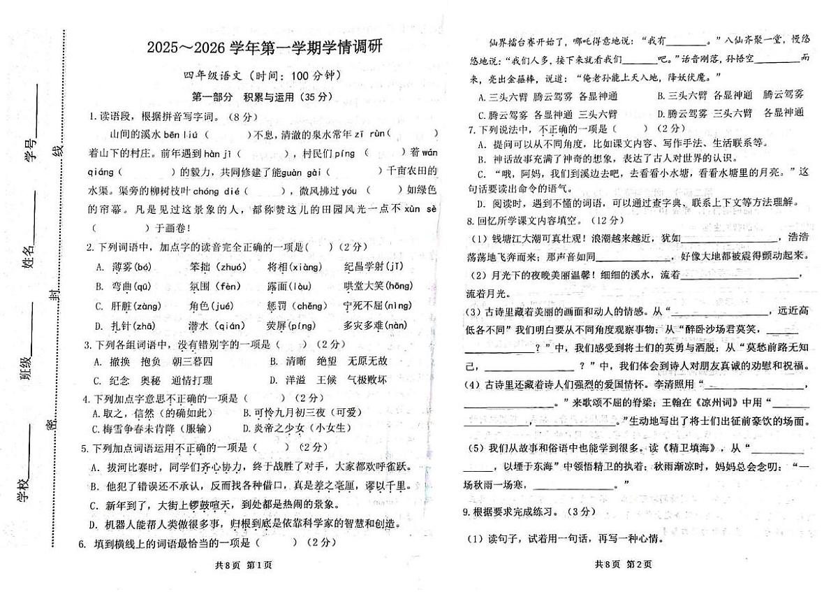 河南省郑州市2025-2026学年第一学期四年级语文期末试题（无答案）第1页