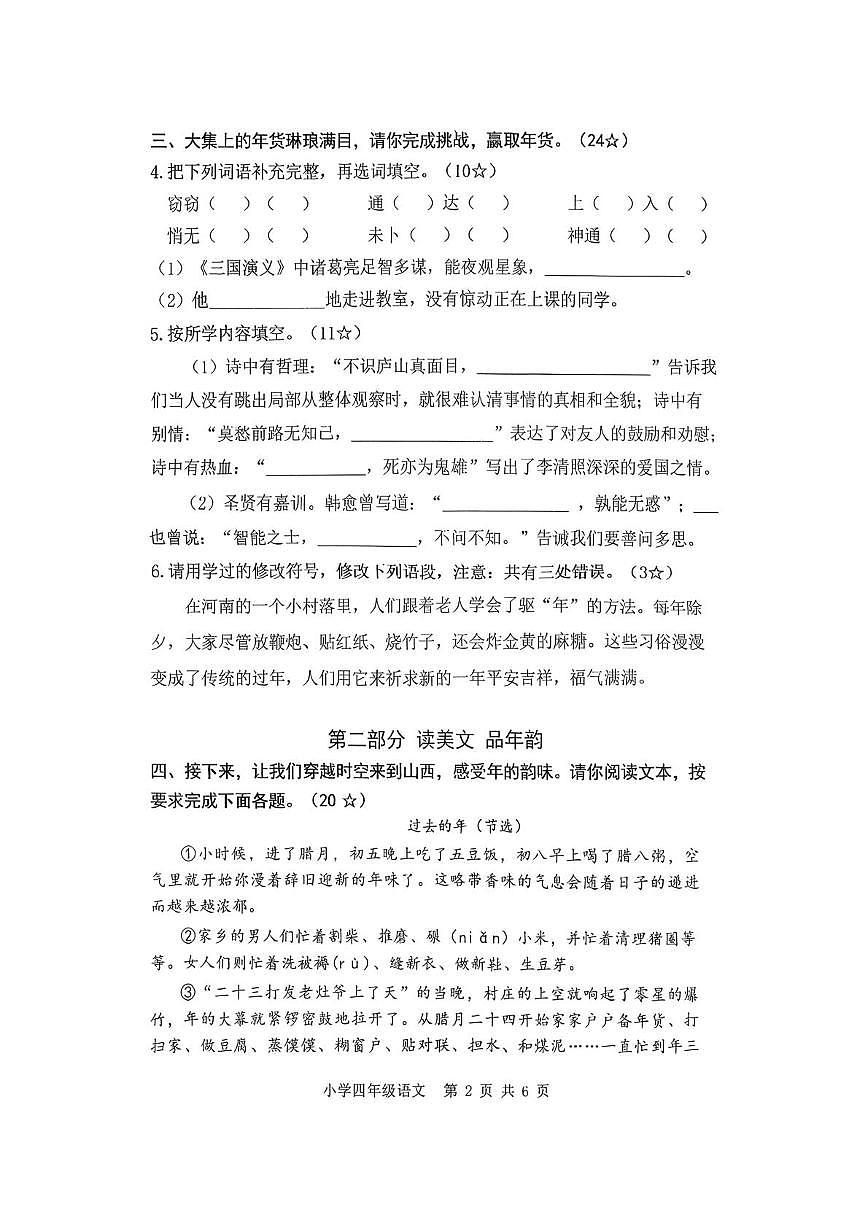 河南郑州市新郑市2025-2026学年第一学期四年级语文期末试卷（无答案)第2页