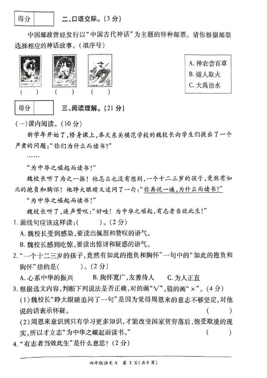 2025-2026学年河南省许昌市鄢陵县彭店中心小学第一学期四年级上册语文期末试卷（含答案）第3页