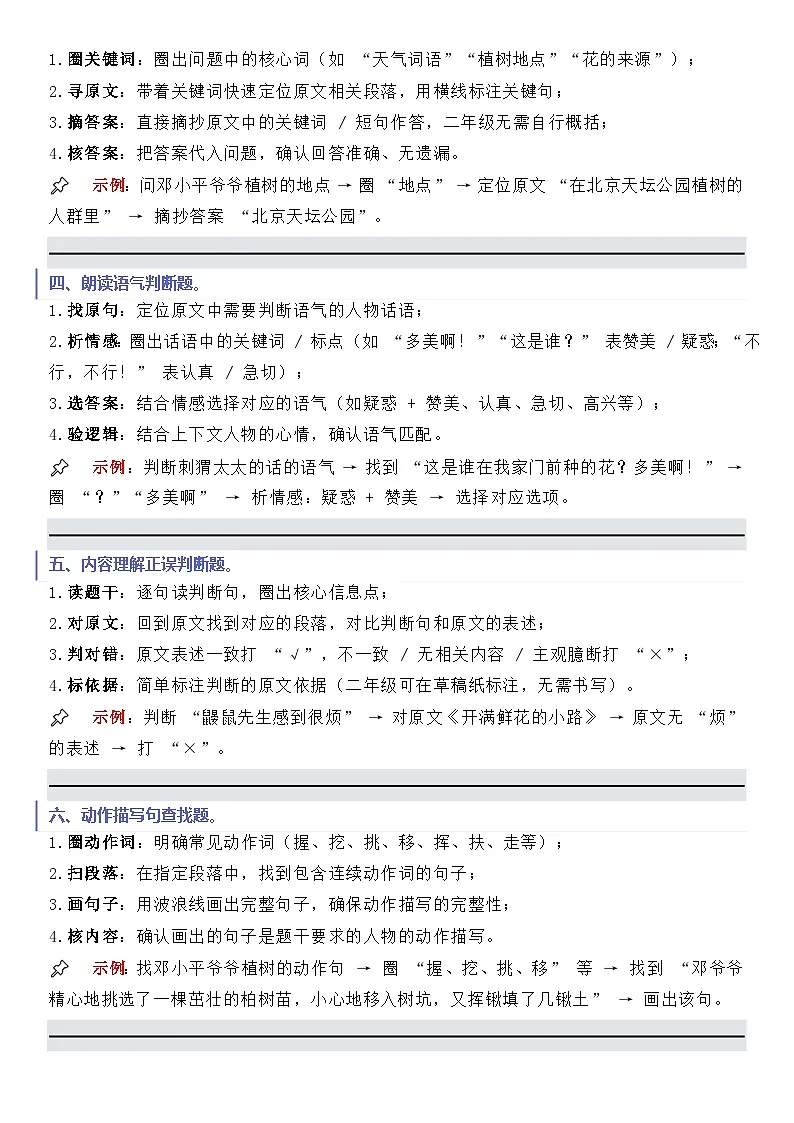 26新统编版语文二年级下册第一单元课内外阅读 （类文阅读）专项训练第2页