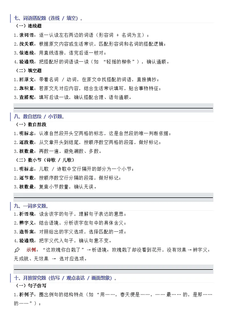 26新统编版语文二年级下册第一单元课内外阅读 （类文阅读）专项训练第3页