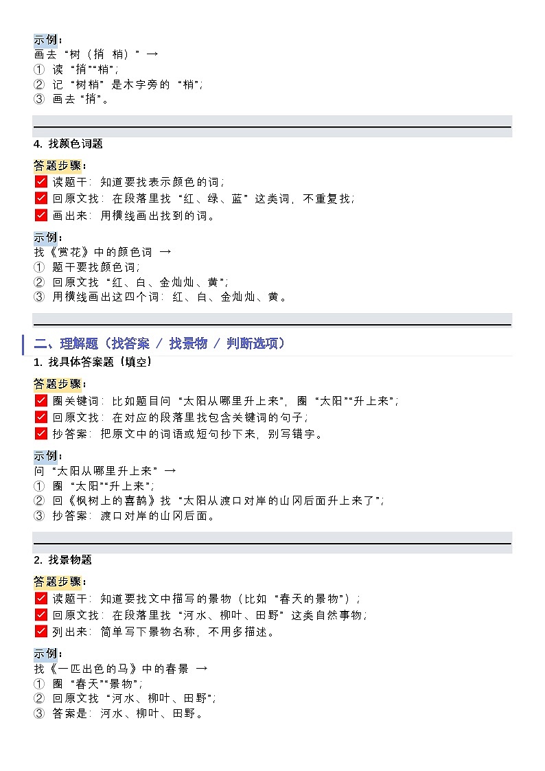 25新统编版语文二年级下册第四单元课内外阅读 （类文阅读）专项训练第2页