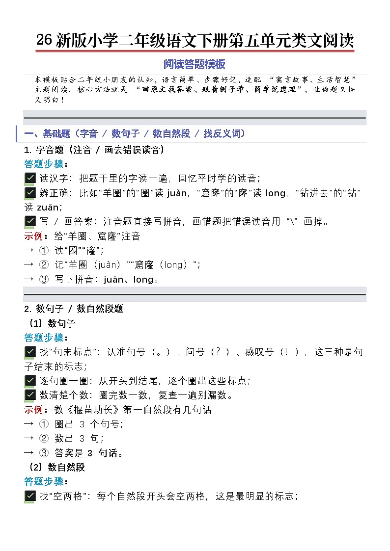 26新统编版语文二年级下册第五单元课内外阅读 （类文阅读）专项训练第1页