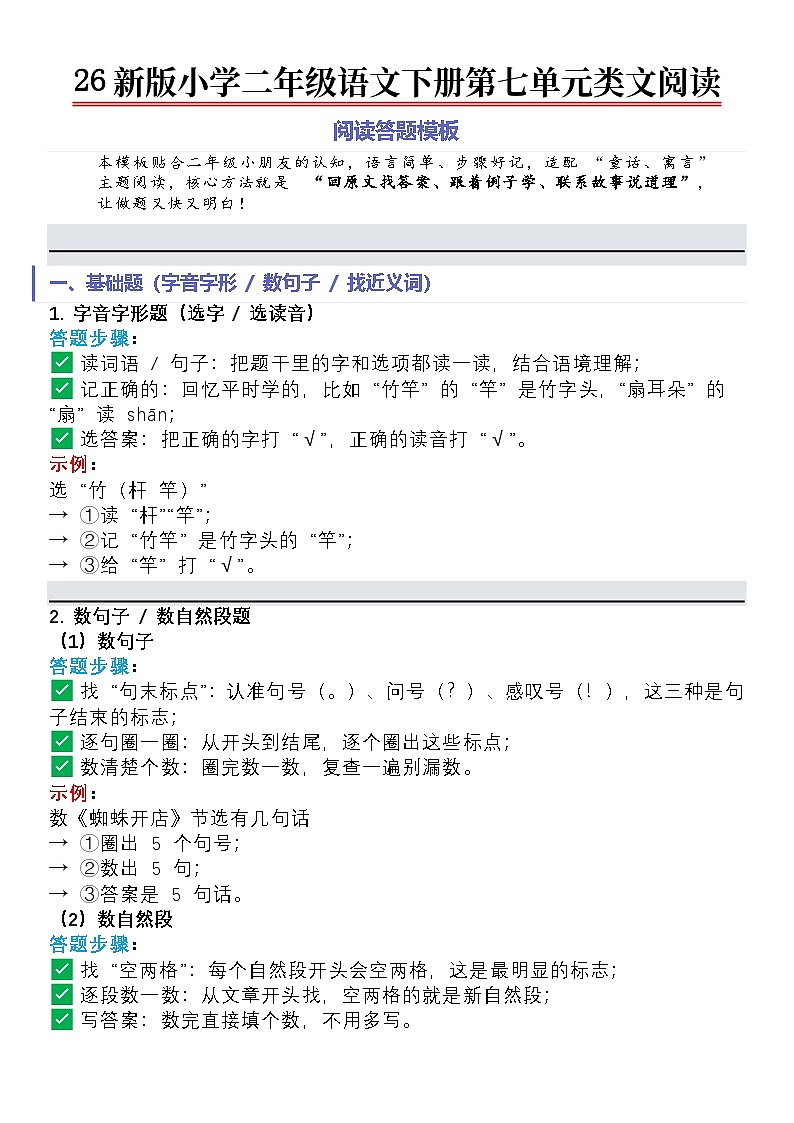 26新统编版语文二年级下册第七单元课内外阅读 （类文阅读）专项训练第1页