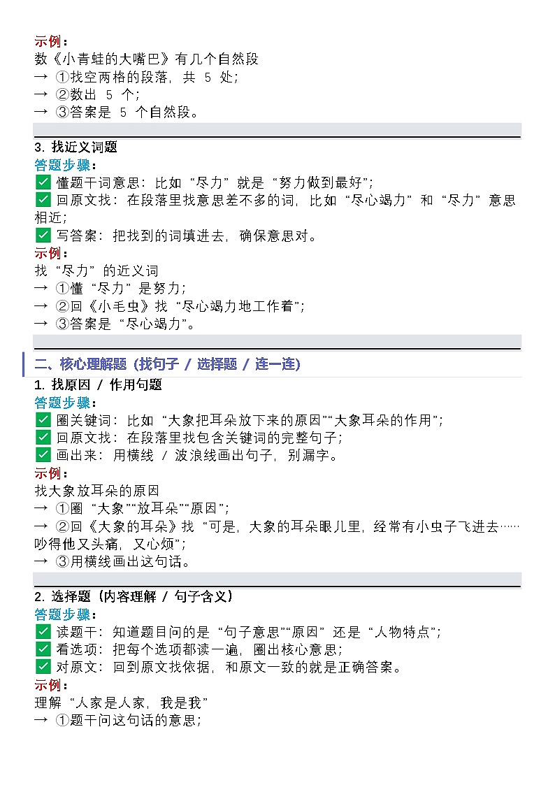 26新统编版语文二年级下册第七单元课内外阅读 （类文阅读）专项训练第2页